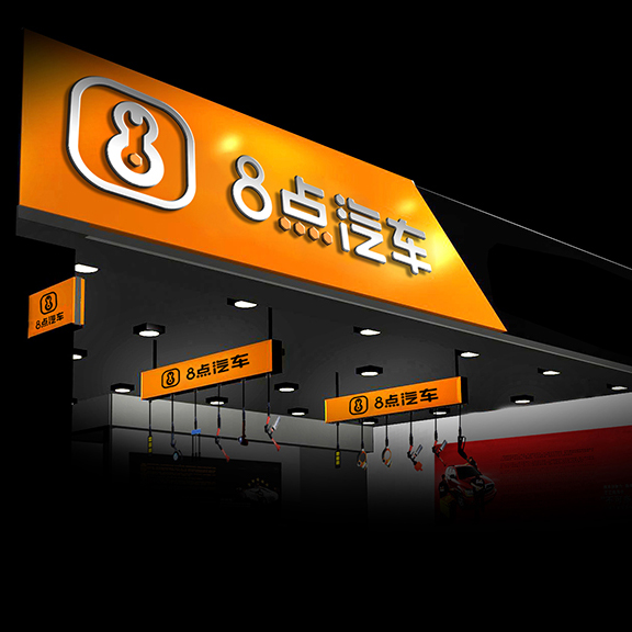 8點汽車VI設(shè)計