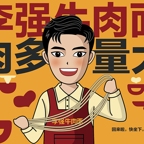 李強(qiáng)牛肉面餐飲品牌設(shè)計(jì)